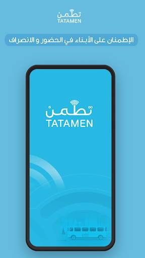 TATAMEN - تطمن 2 تصوير الشاشة
