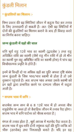 Jyotish screenshot 6