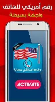 رقم هاتف امريكي للواتس اب 1 تصوير الشاشة