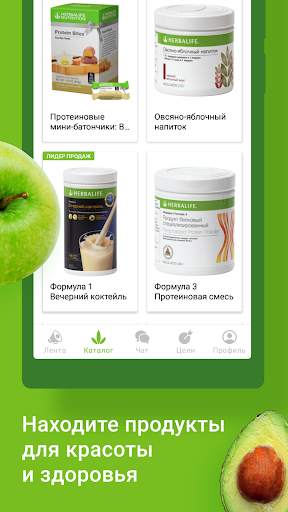 Herbalife Assistant скриншот 2