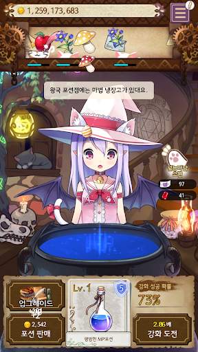 포션 메이커 screenshot 7