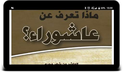 عاشوراء скриншот 3