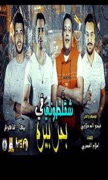 مهرجان شقلطوني في بحر بيره دوغري سكه انتي الاميره 2 تصوير الشاشة
