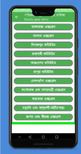 ট্রেনের সময়সূচী বাংলাদেশ screenshot 2