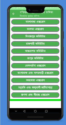 ট্রেনের সময়সূচী বাংলাদেশ screenshot 2