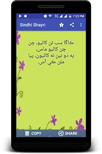 Sindhi Shayri -  Poetry screenshot 3