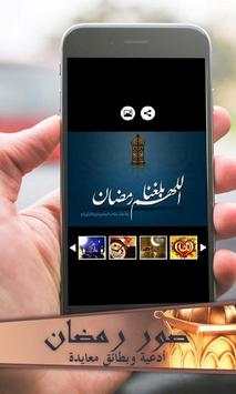 رمضان: صور وادعية شهر رمضان 5 تصوير الشاشة