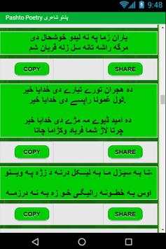 Pashto Poetry Sms 2 تصوير الشاشة