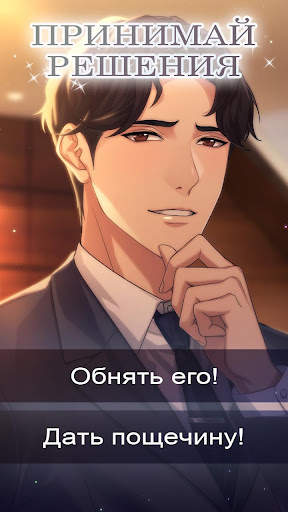 Be My Match: Otome Romance Gam скриншот 4