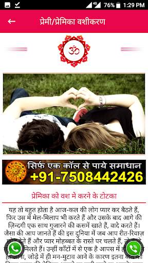 प्रेमिका वशीकरण - Premika Vashikaran totke 3 تصوير الشاشة