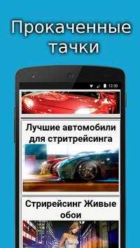 Уличные гонки Обои screenshot 2
