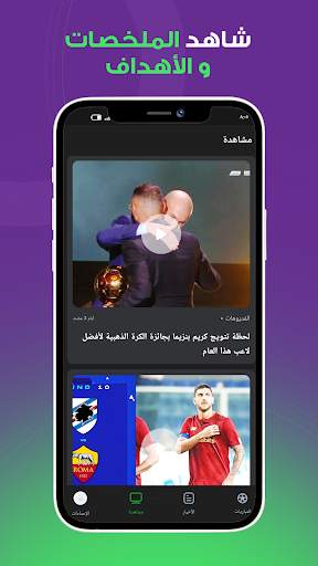 كورة جول - تابع مباريات اليوم screenshot 6