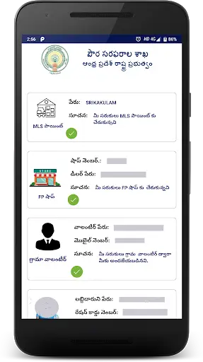 AP AEPDS - Beneficiary App screenshot 2