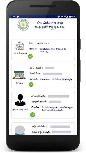AP AEPDS - Beneficiary App screenshot 2