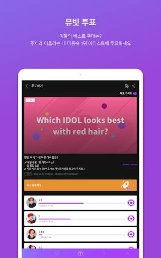 뮤빗 Mubeat : kpop 팬들을 위한 모든 것 screenshot 12