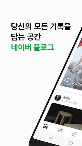 네이버 블로그 - Naver Blog screenshot 1