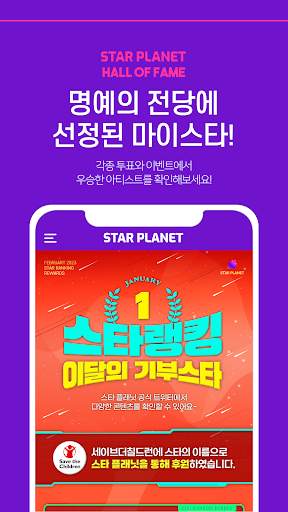 스타 플래닛 - KPOP 팬덤 앱 screenshot 7