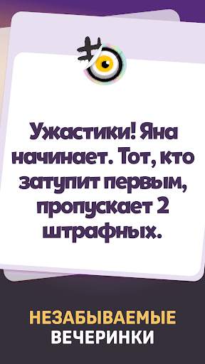 Игра для вечеринок - Рулетка скриншот 5