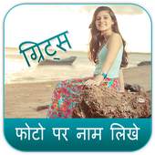 Photo Pe Naam Likhe - Write Hindi Text On Photo 1.0
