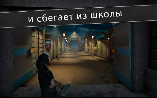 Evil Nun: ужас в школе скриншот 8