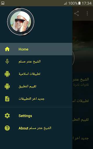 القران الكريم بصوت الشيخ عنتر مسلم تجويد قران screenshot 2