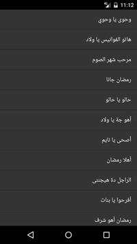 اغانى رمضان 2017 بدون نت 1 تصوير الشاشة