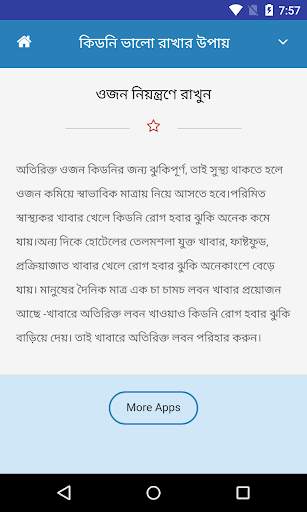 কিডনি ভালো রাখার উপায় скриншот 4