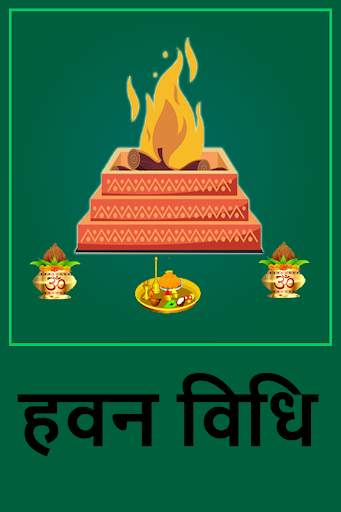 हवन विधि скриншот 4
