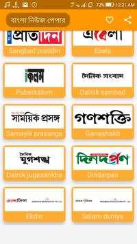 Bangla News Paper screenshot 2