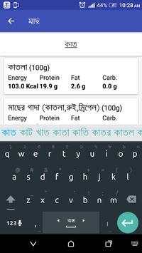 খাবারের পুষ্টিগুণ screenshot 3