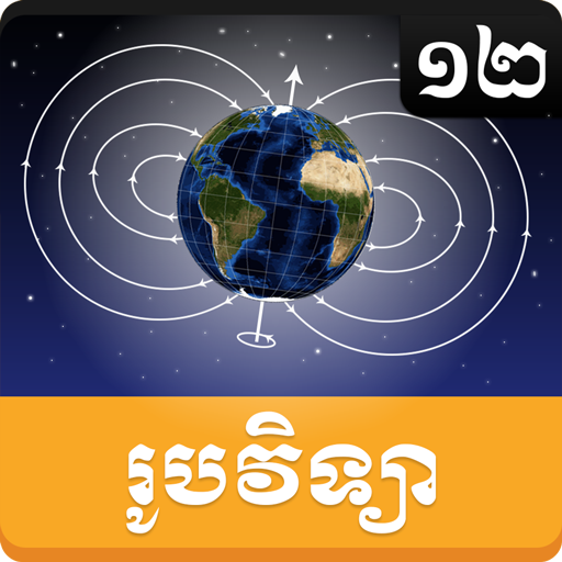 Khmer Physic Grade 12 иконка