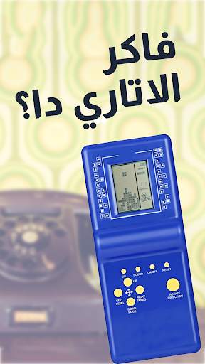 أتاري زمان - ألعاب قديمة скриншот 1