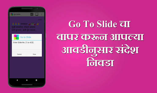 Marathi SMS Sangraha screenshot 5