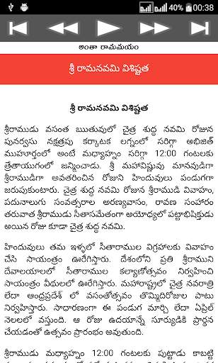 Sri Rama Navami Songs Telugu screenshot 17
