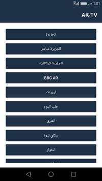 ( AK-TV ) تلفزيون العرب 2 تصوير الشاشة