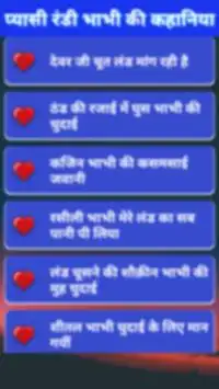 Pyasi Randi Bhabhi : Desi Kahaniya Hindi Offline screenshot 1