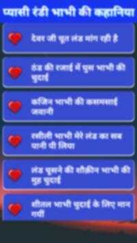 Pyasi Randi Bhabhi : Desi Kahaniya Hindi Offline screenshot 1