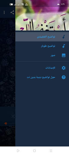 تواشيح دينية بدون نت screenshot 1