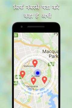 मोबाइल नंबर लोकेशन : Mobile Number Location Finder screenshot 2