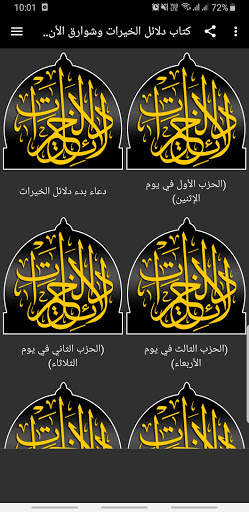 كتاب دلائل الخيرات وشوارق الأنوار 1 تصوير الشاشة