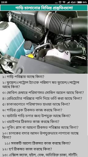 গাড়ি ড্রাইভিং A টু Z টিপস ~ Learn Car Driving Rule screenshot 4