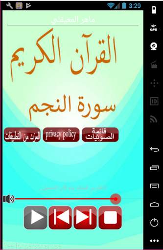 سورة النجم screenshot 2