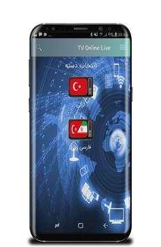 تلویزیون انلاین رایگان 📺 Free tv online 1 تصوير الشاشة