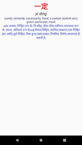 HSK 3 In Hindi screenshot 4