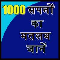 1000 Sapno ke matlab jane icon