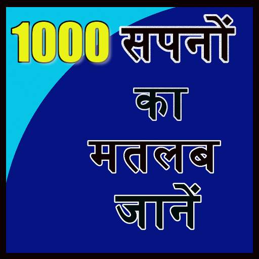 1000 Sapno ke matlab jane 1.5
