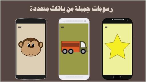 ألف: تعلم العربية للأطفال - مجاني 2 تصوير الشاشة