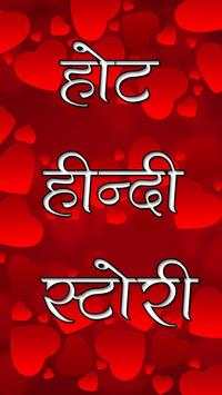 Desi Hindi Stories screenshot 3