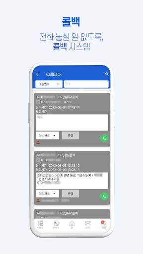 아톡비즈(기업용)-FMC, CRM, CTI, IVR screenshot 8