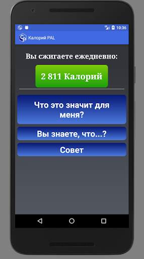 Калорий PAL скриншот 7